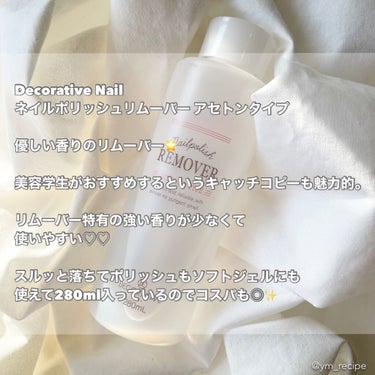 ネイルポリッシュリムーバー アセトンタイプ/Decorative Nail/除光液を使ったクチコミ（2枚目）