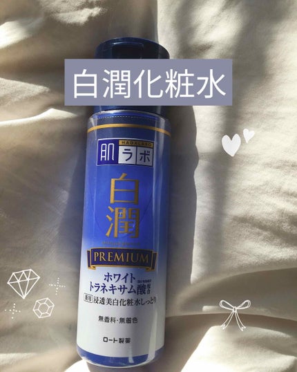 白潤プレミアム 薬用浸透美白乳液 140m(ボトル)/肌ラボ/乳液の画像