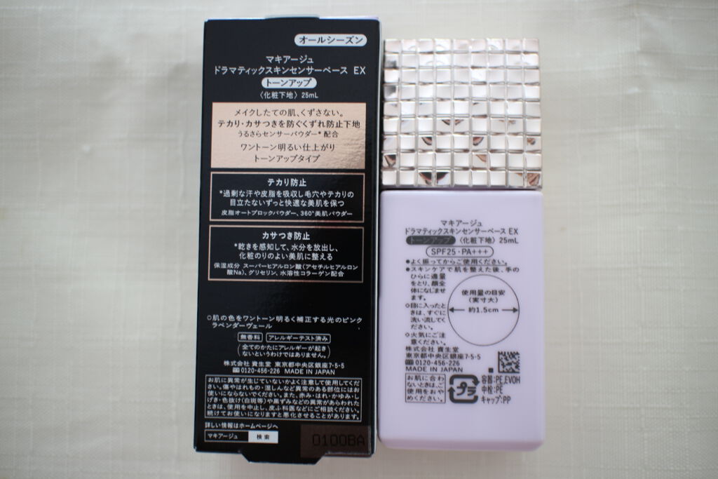 ドラマティックスキンセンサーベース EX/マキアージュ/化粧下地を使ったクチコミ(2枚目)