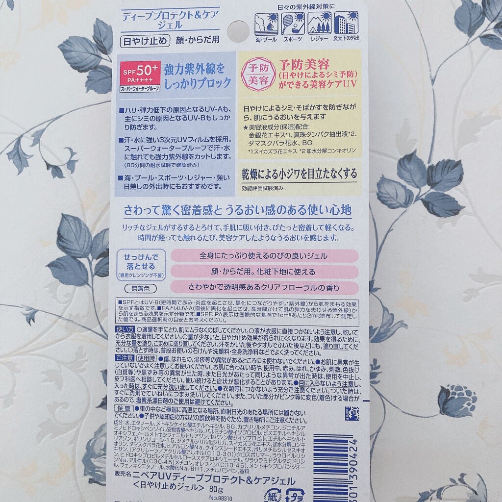 ニベアUV ディープ プロテクト&ケア ジェル/ニベア/日焼け止めジェルを使ったクチコミ(3枚目)