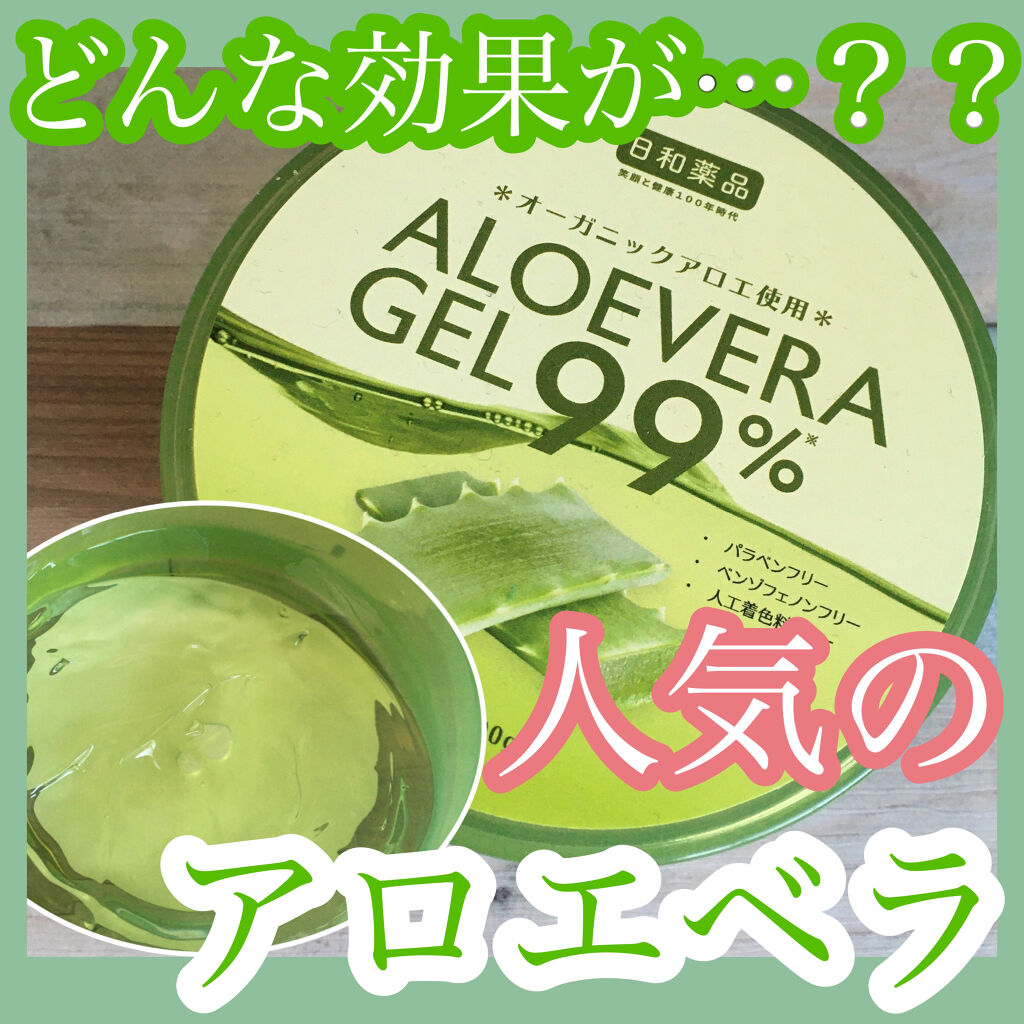 マイルド＆モイスチャーアロエジェル/ネイチャーリパブリック/ボディローションを使ったクチコミ（1枚目）