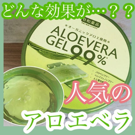 マイルド&モイスチャーアロエジェル/ネイチャーリパブリック/ボディローションを使ったクチコミ(1枚目)