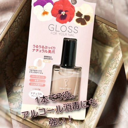 グロスフォーユアネイル/プレビュート/オールインワンネイルを使ったクチコミ(2枚目)