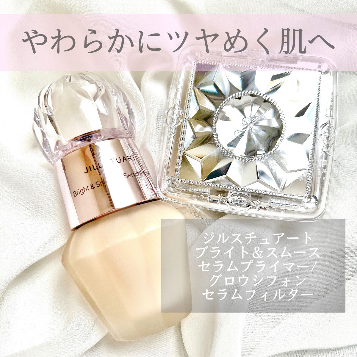 グロウシフォン セラムフィルター/JILL STUART/パウダーファンデーションを使ったクチコミ（1枚目）