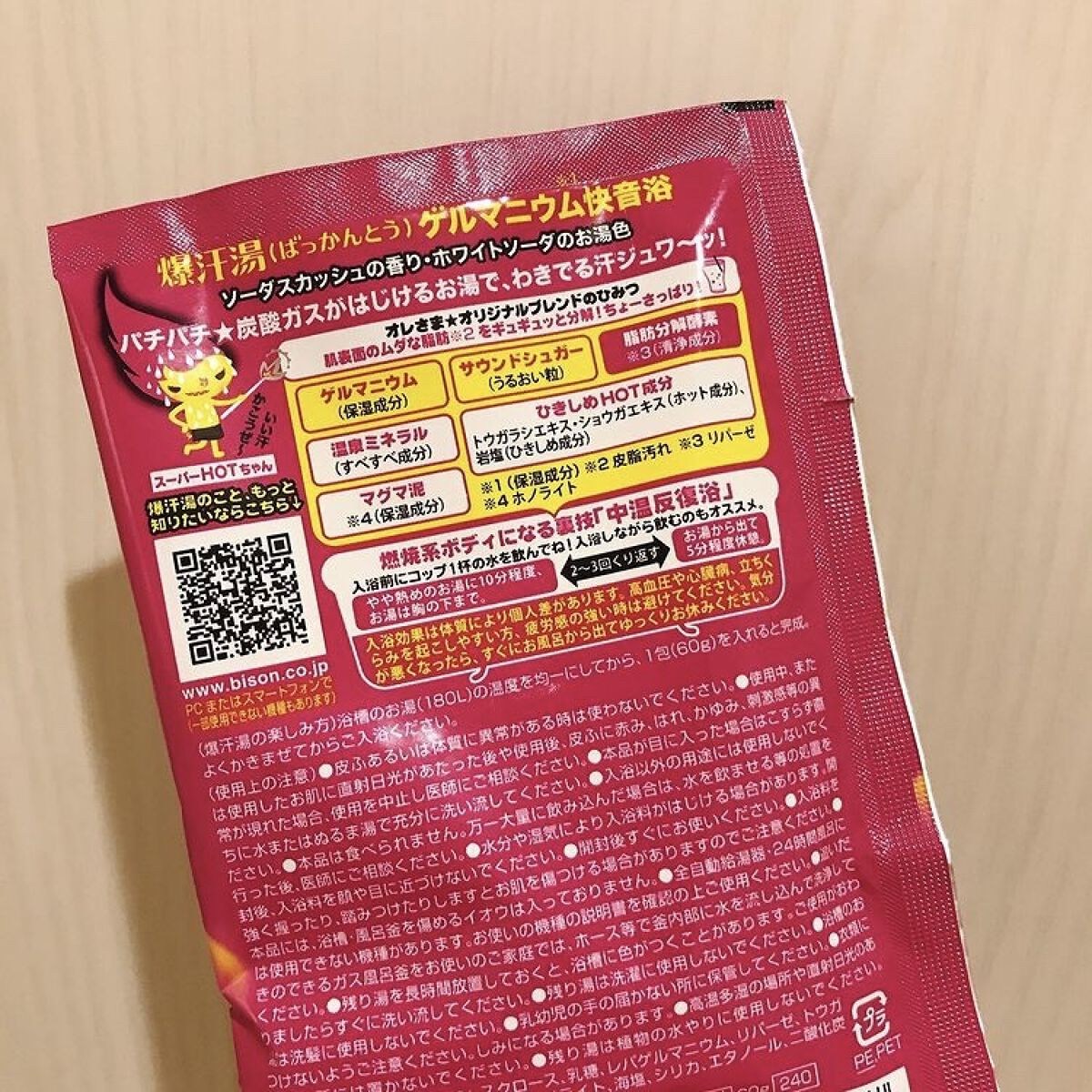 ソーダスカッシュの香り/爆汗湯/炭酸系入浴剤を使ったクチコミ（2枚目）