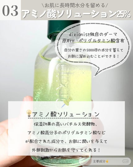 アミノ酸アンプル/dixionist/美容液を使ったクチコミ(4枚目)