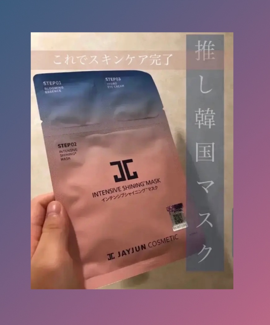 ジェイジュン インテンシブシャイニングマスク/JAYJUN/シートマスク・パックを使ったクチコミ（1枚目）