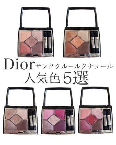 【旧】サンク クルール クチュール/Dior/アイシャドウパレットを使ったクチコミ（1枚目）