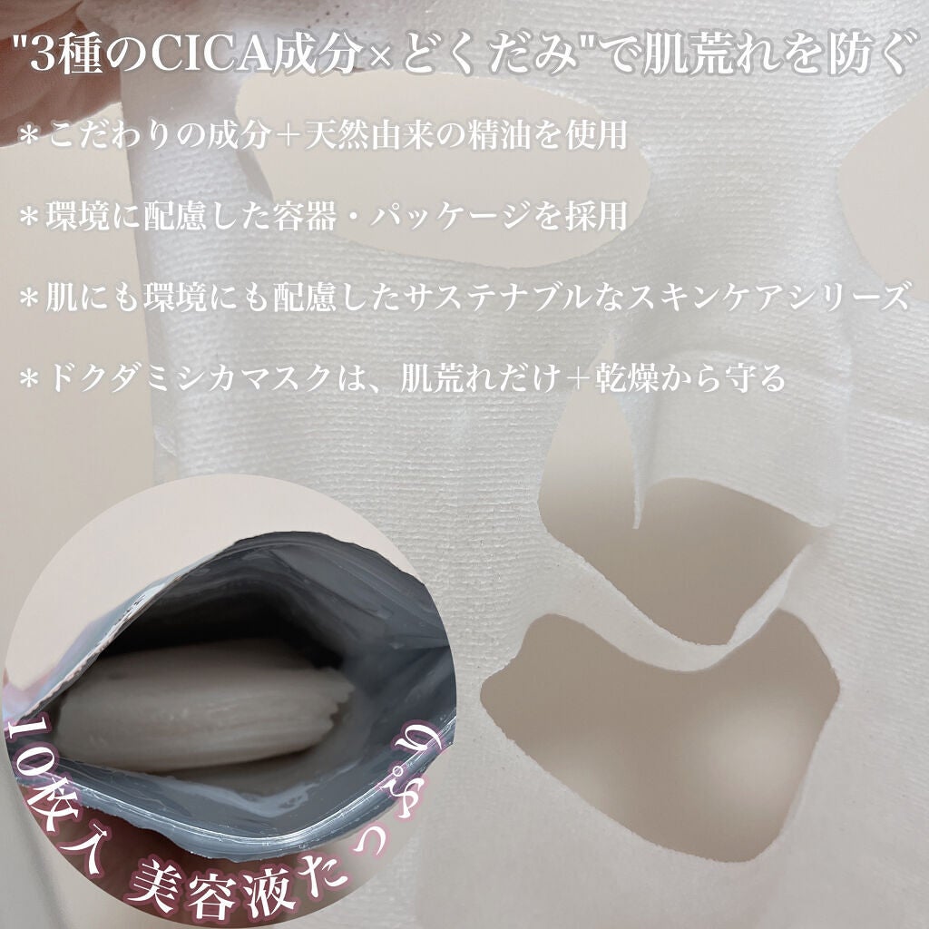 ユーガ ヴィーガン ドクダミシカ マスク/ユーガ/シートマスク・パックを使ったクチコミ(2枚目)
