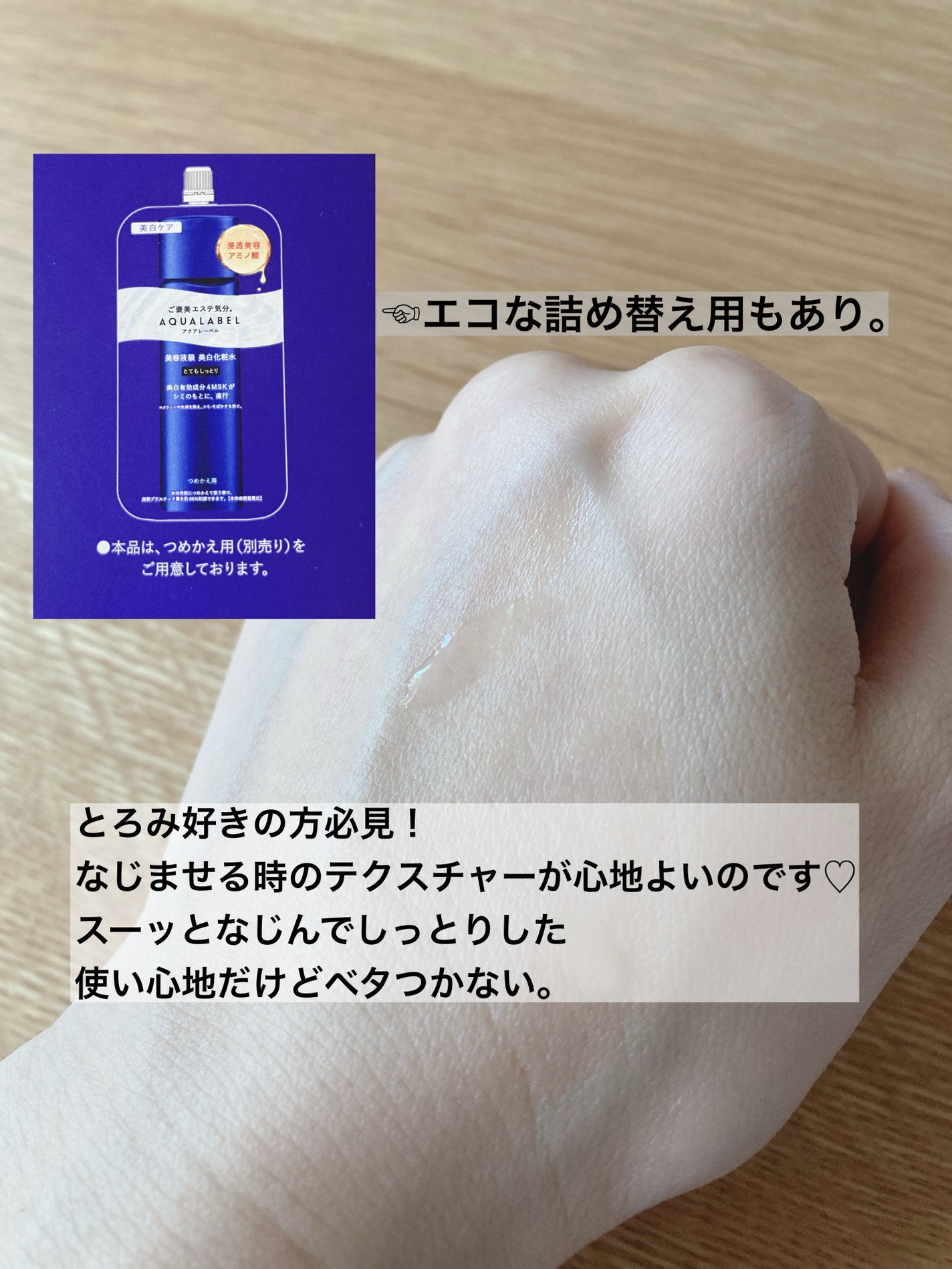 トリートメントローション (ブライトニング) とてもしっとり/アクアレーベル/化粧水を使ったクチコミ(3枚目)