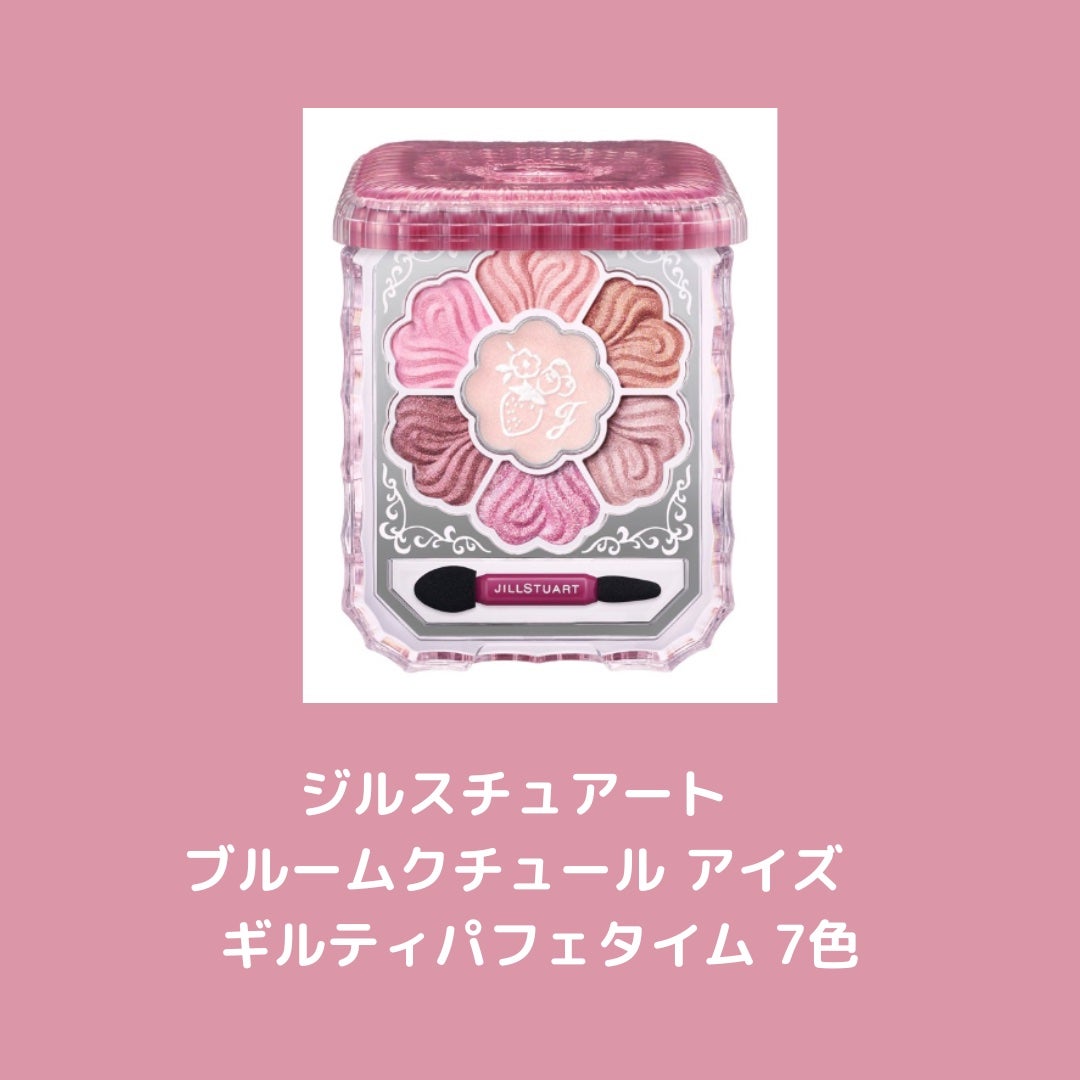 ジルスチュアート ギルティパフェタイムコレクション/JILL STUART/その他キットセットを使ったクチコミ(3枚目)