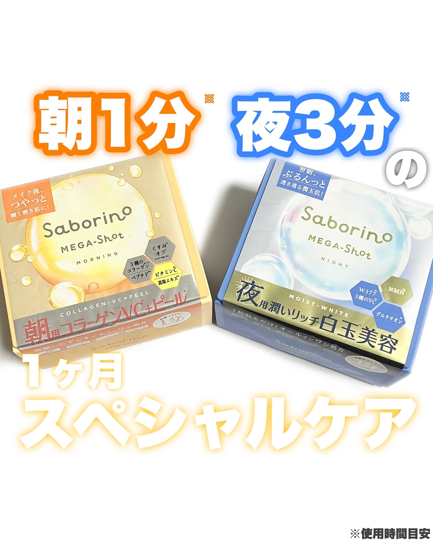 サボリーノ メガショット 朝用ツヤピールマスク CC/サボリーノ/シートマスク・パックを使ったクチコミ（1枚目）