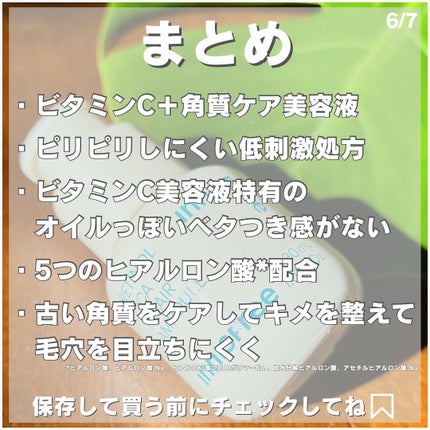 ビタC グリーンティーエンザイム ブライト セラム/innisfree/美容液を使ったクチコミ(6枚目)