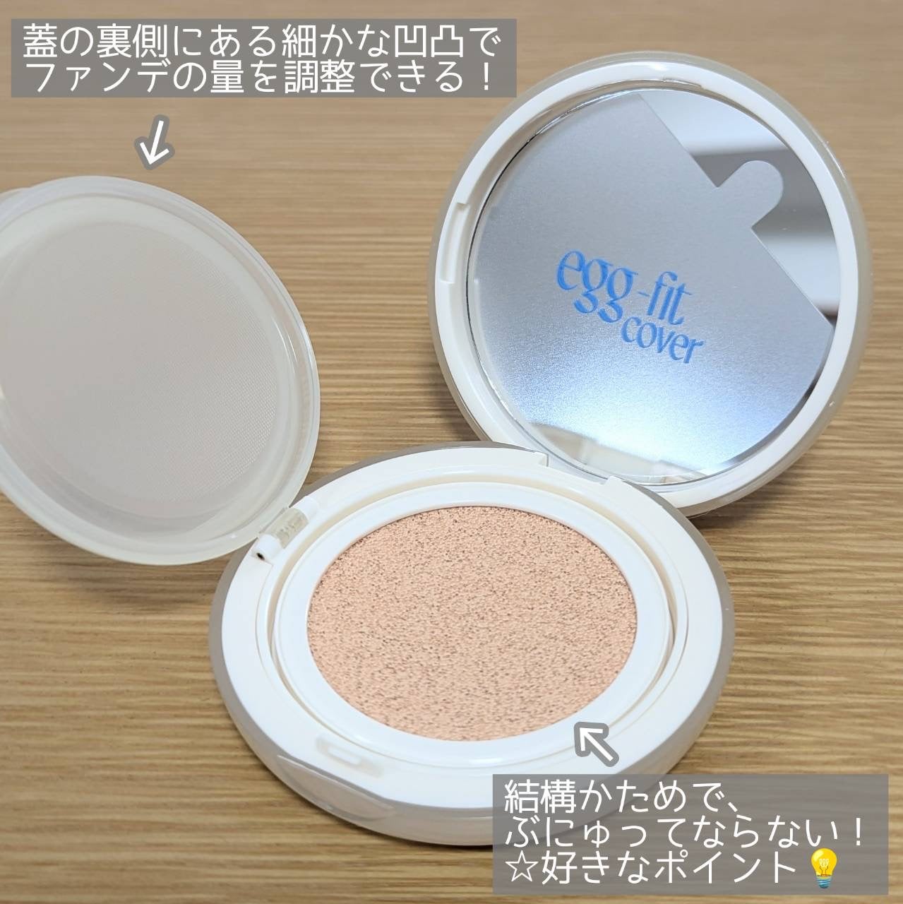 フィー クッションエッグフィットカバー/fwee/クッションファンデーションを使ったクチコミ(3枚目)