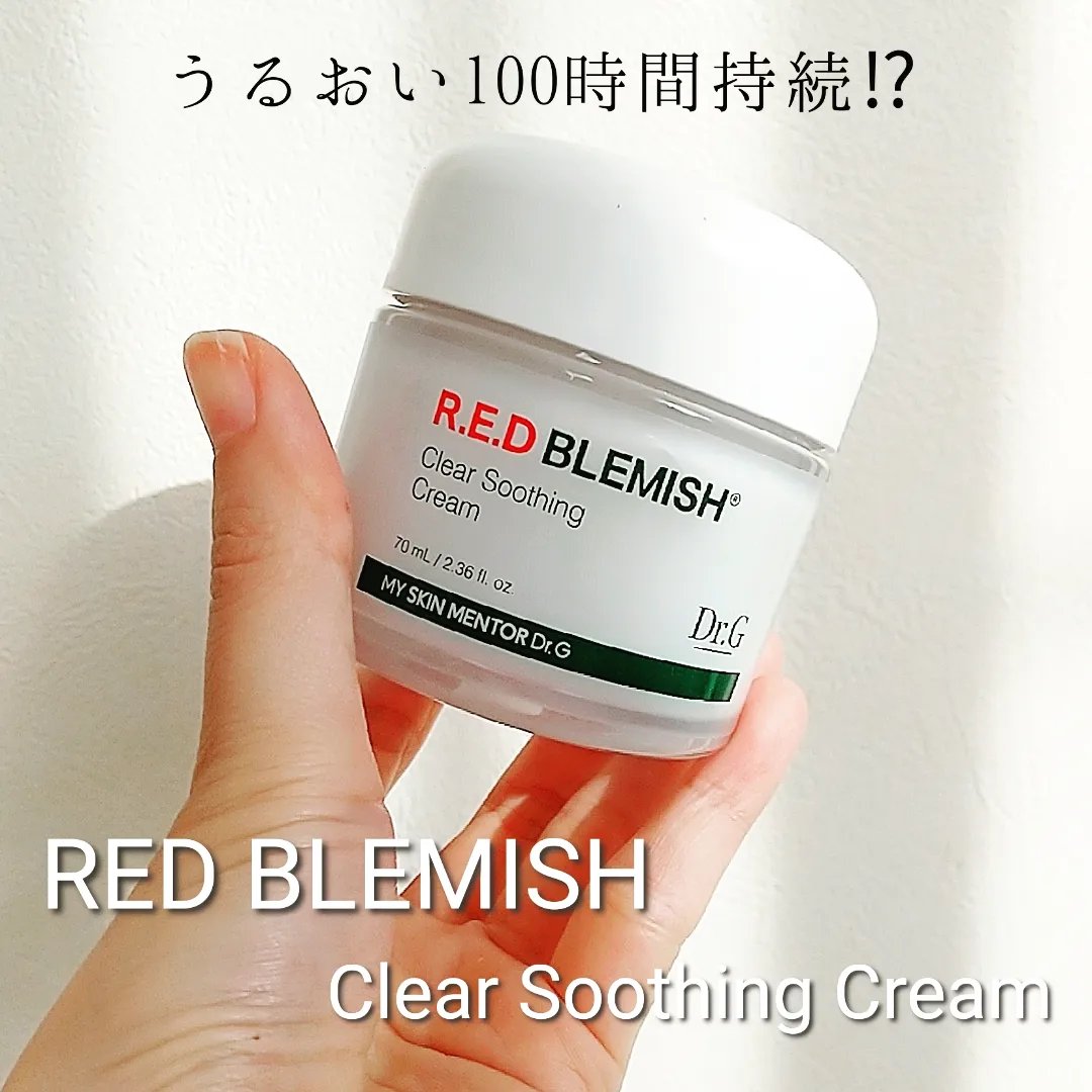 レッドブレミッシュ クリアモイスチャークリーム/Dr.G/フェイスクリームを使ったクチコミ（3枚目）