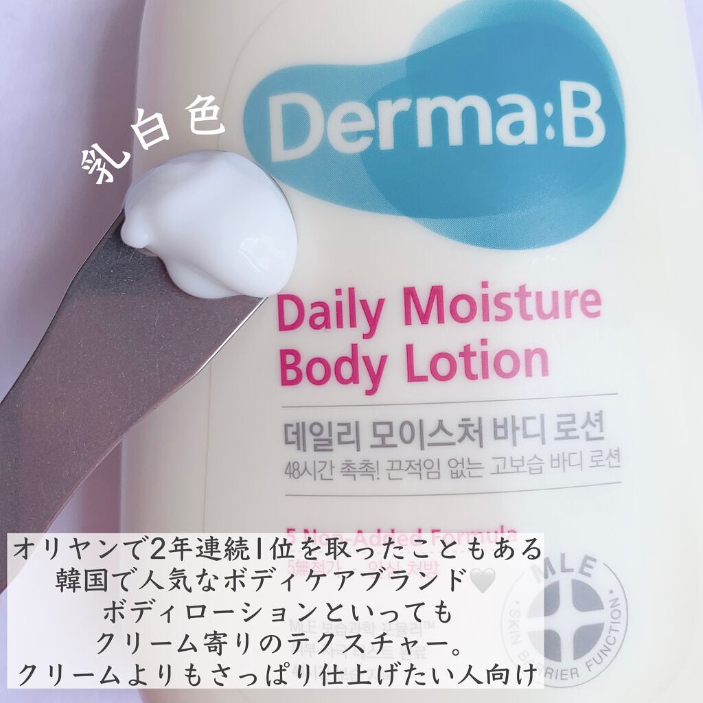 デイリーモイスチャーボディローション 257ml/Derma:B/ボディローションを使ったクチコミ（2枚目）
