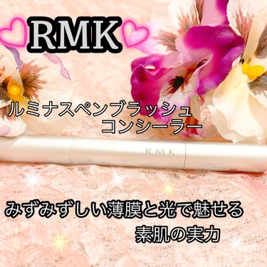 ルミナス ペンブラッシュコンシーラー/RMK/ハイライトを使ったクチコミ（1枚目）