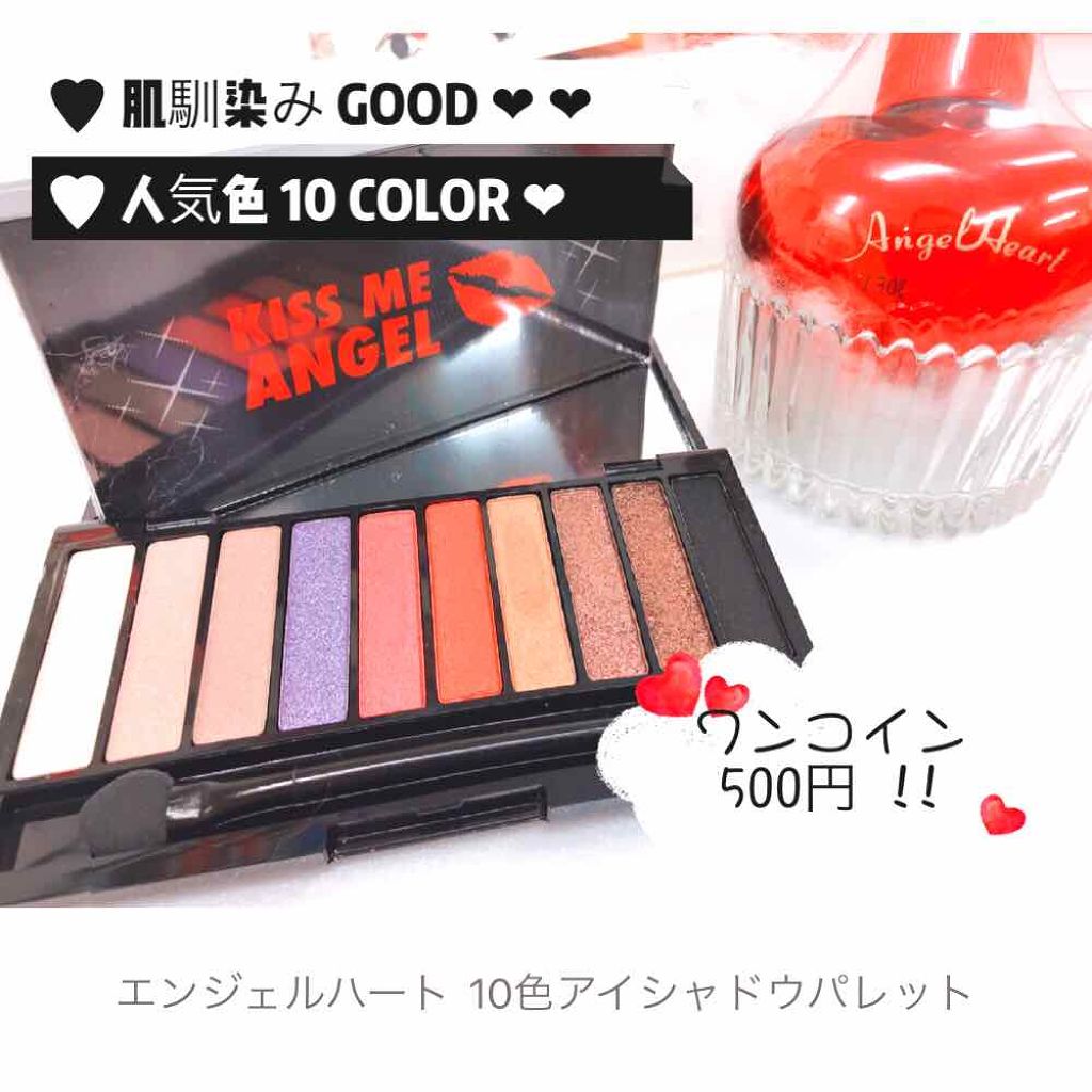 10カラーアイシャドウ/エンジェルハート/アイシャドウパレットを使ったクチコミ（1枚目）