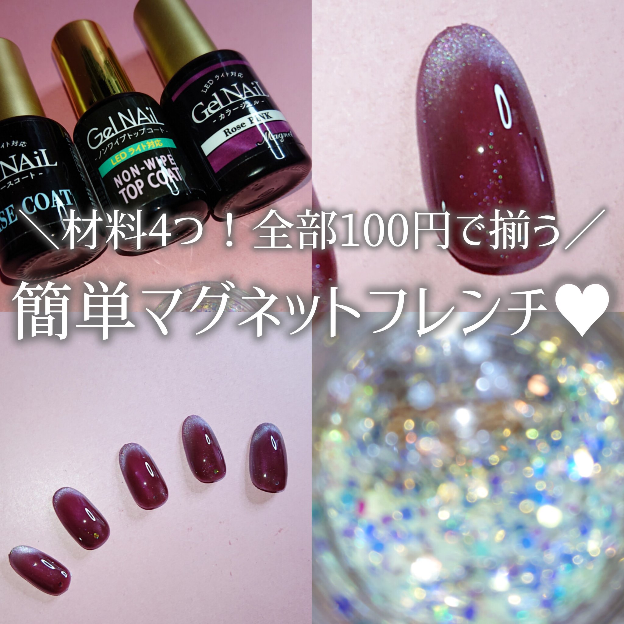 ジェルネイル（ライト対応）/セリア/ジェルネイルを使ったクチコミ（1枚目）