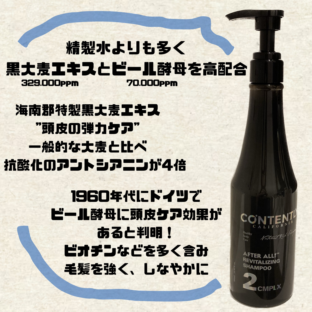 アフターオール！リバイタライジングシャンプー/Contently/市販シャンプーを使ったクチコミ（3枚目）