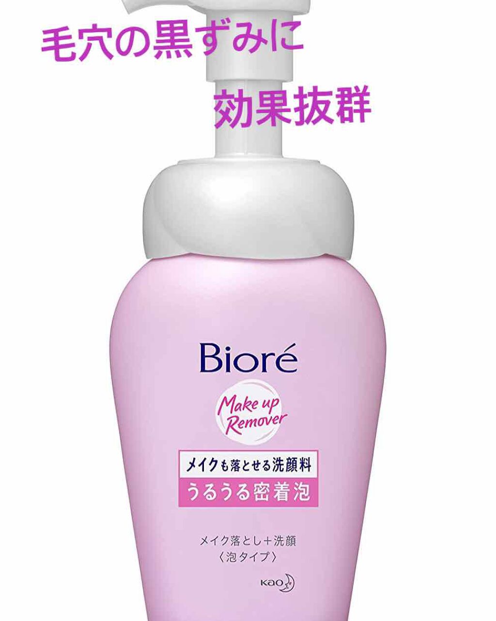 メイクも落とせる洗顔料 うるうる密着泡/ビオレ/泡洗顔を使ったクチコミ（2枚目）