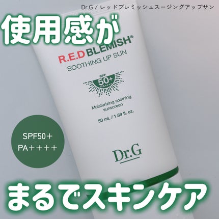 レッドブレミッシュスージングアップサン/Dr.G/日焼け止めクリームを使ったクチコミ(1枚目)