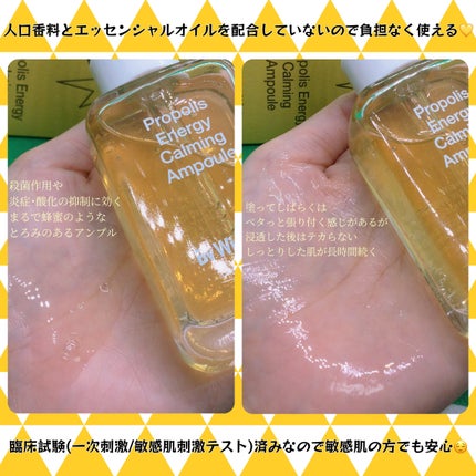 プロポリスエナジーカーミングアンプル/By Wishtrend/美容液を使ったクチコミ(3枚目)