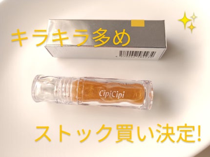 ガラスプランパー/CipiCipi/リッププランパーを使ったクチコミ(1枚目)