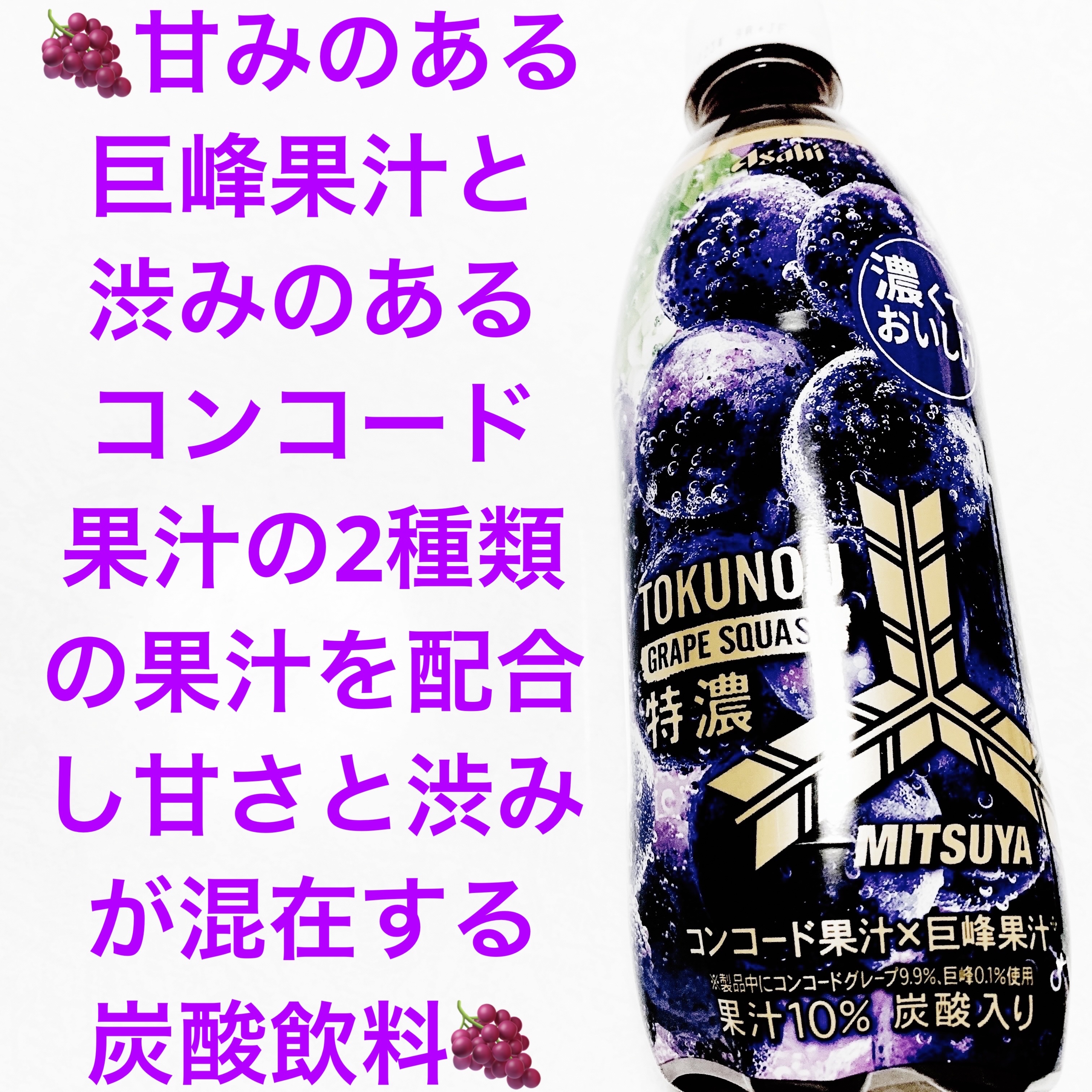 三ツ矢サイダー 特濃/アサヒ飲料/ドリンクを使ったクチコミ（1枚目）