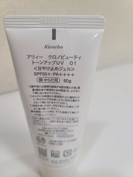 クロノビューティ トーンアップUV/アリィー/日焼け止めクリームを使ったクチコミ(2枚目)