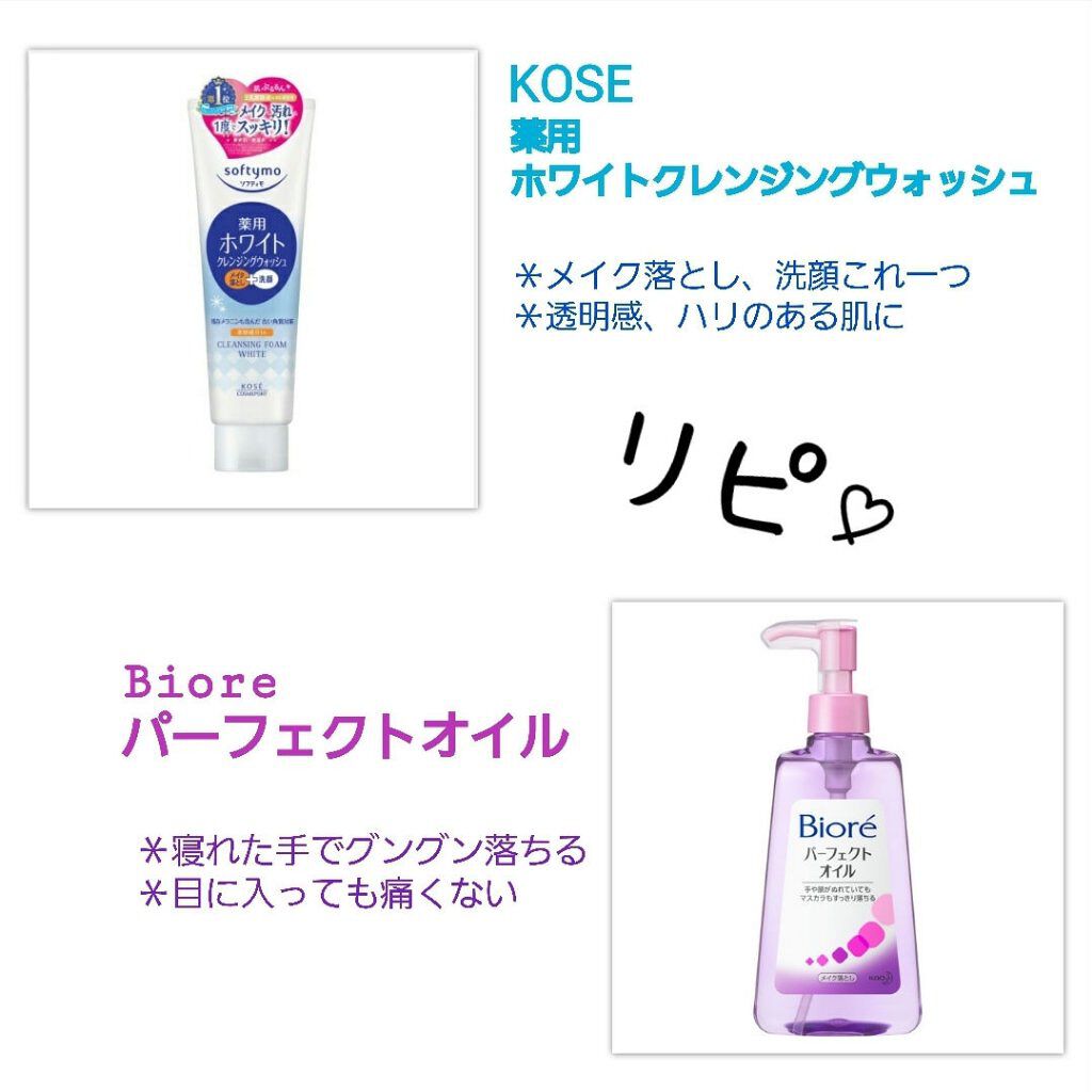 メイク落とし パーフェクトオイル/ビオレ/オイルクレンジングを使ったクチコミ（1枚目）