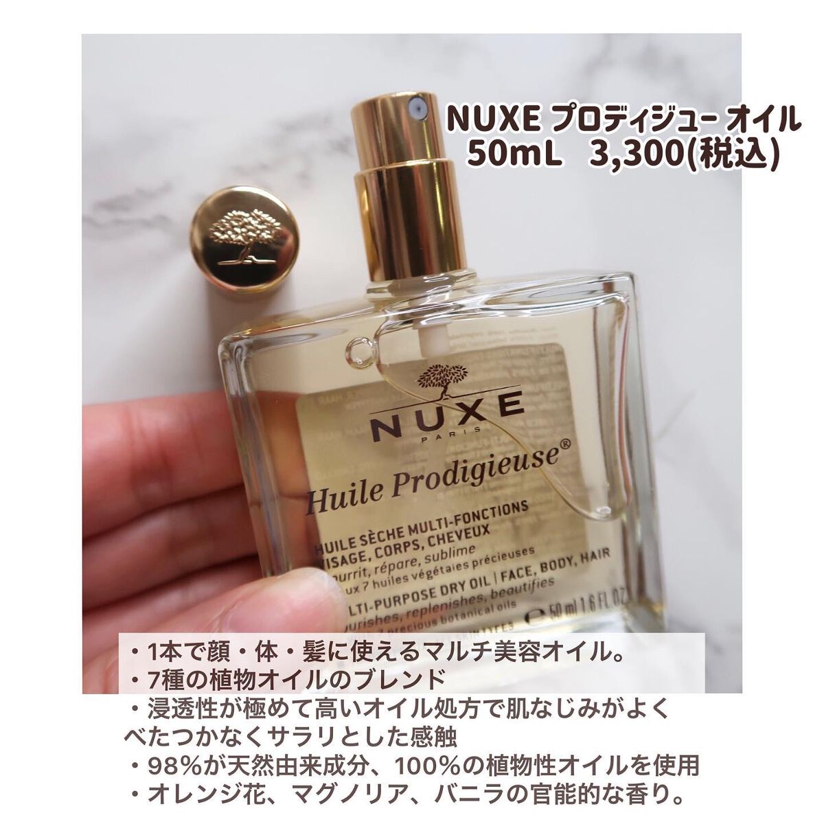 プロディジュー オイル/ニュクス/フェイスオイルを使ったクチコミ(2枚目)