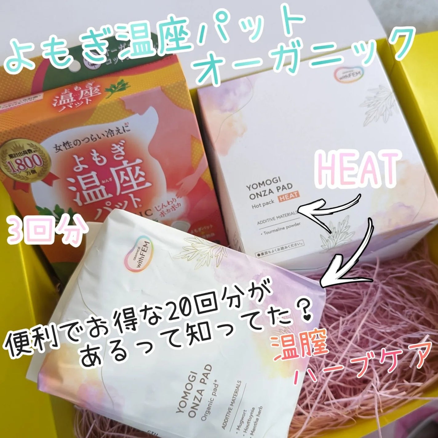 よもぎ温座パット/優月美人/ボディグッズを使ったクチコミ(1枚目)