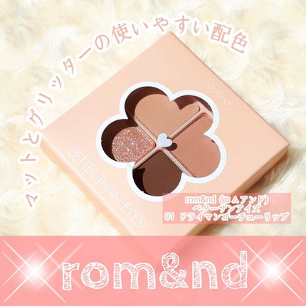ベターザンアイズ/rom&nd/アイシャドウパレットを使ったクチコミ(1枚目)