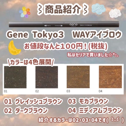 GENE3WAYアイブロウ三角芯タイプ/セリア/アイブロウペンシルを使ったクチコミ(2枚目)