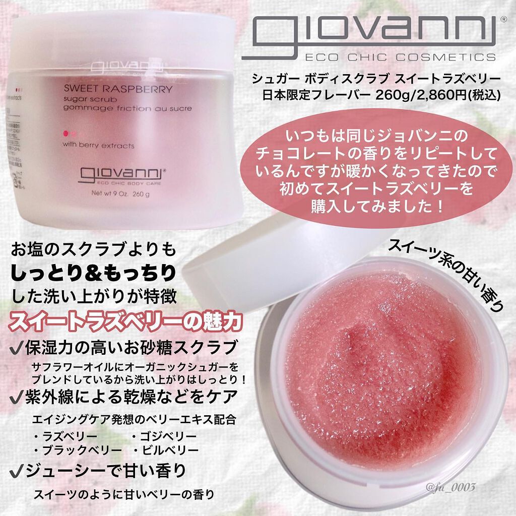 ジョヴァンニ シュガー ボディスクラブ スイートラズベリー/giovanni/ボディスクラブを使ったクチコミ(2枚目)