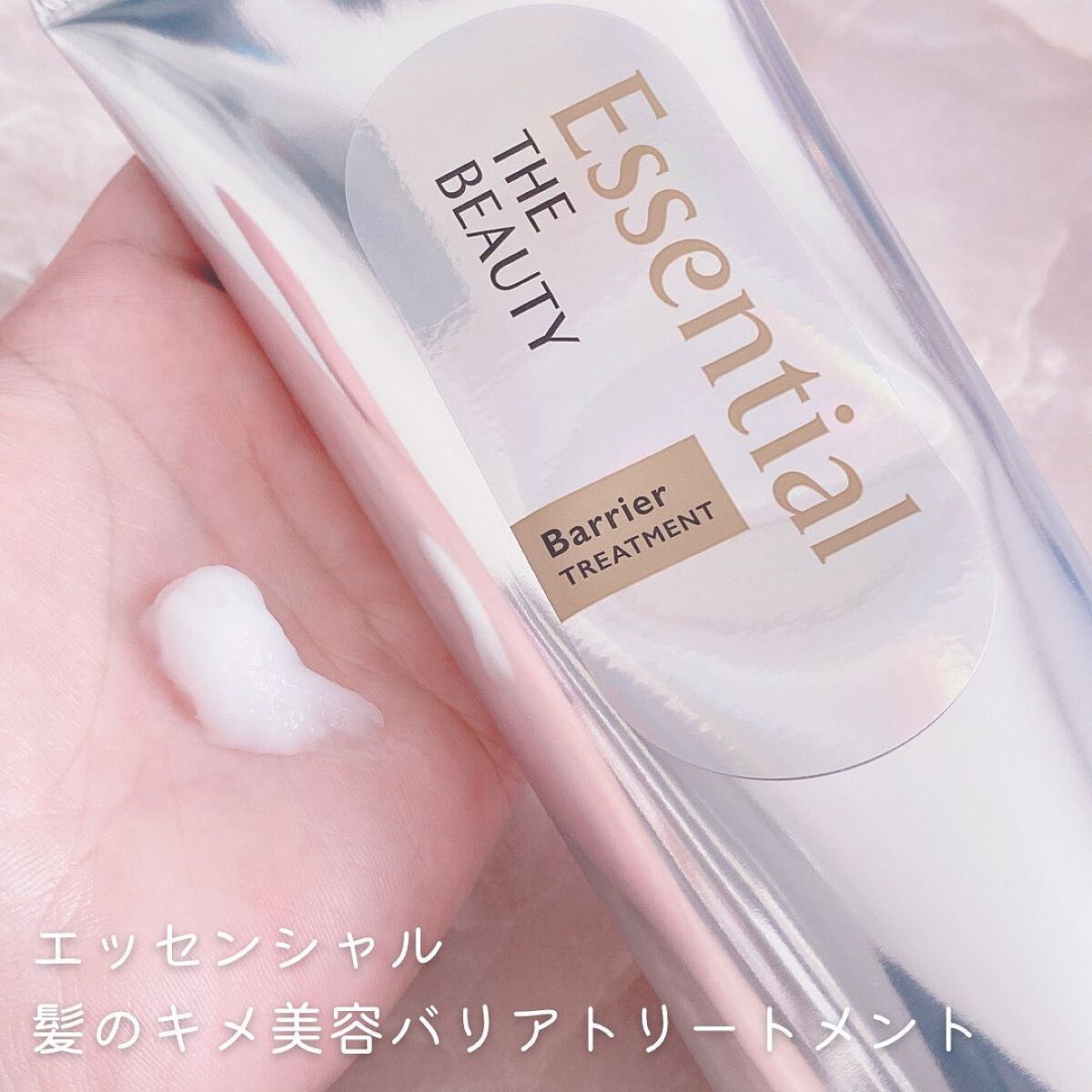 髪のキメ美容バリアトリートメント/エッセンシャル/洗い流すヘアトリートメントを使ったクチコミ（2枚目）