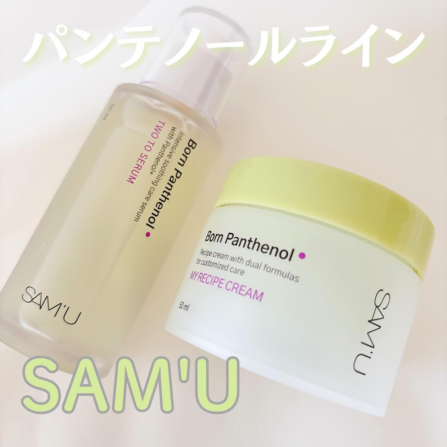 ボーンパンテノールトゥートゥーセラム/SAM'U/美容液を使ったクチコミ（1枚目）