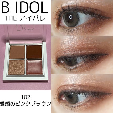 THE アイパレR/b idol/アイシャドウパレットを使ったクチコミ(1枚目)