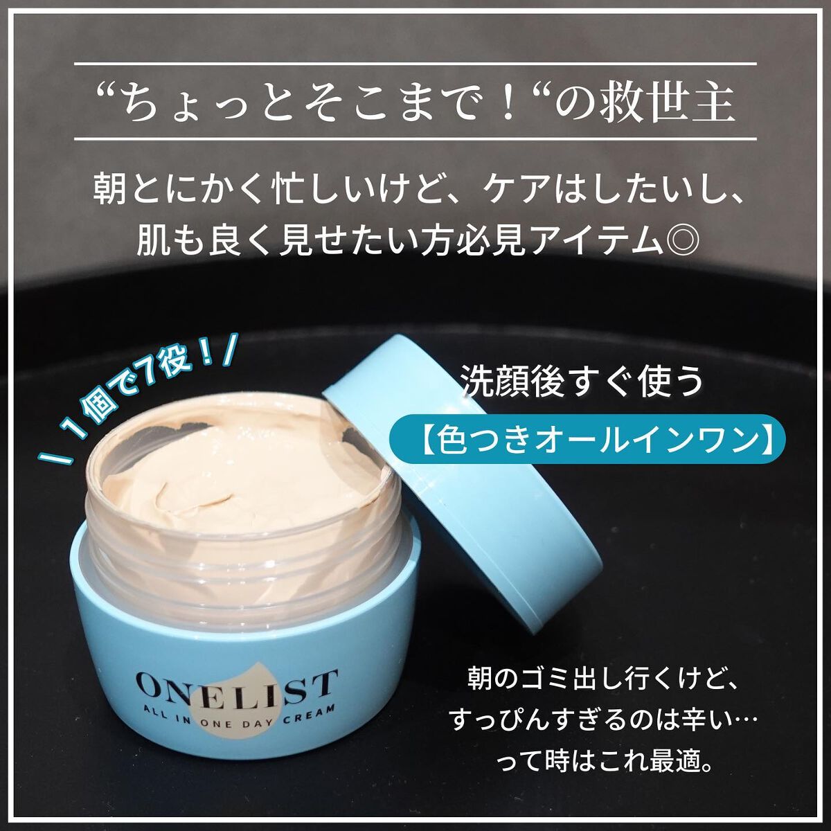 ワンリスト オールインワン デイクリーム/ナリスアップ/オールインワン化粧品を使ったクチコミ（2枚目）