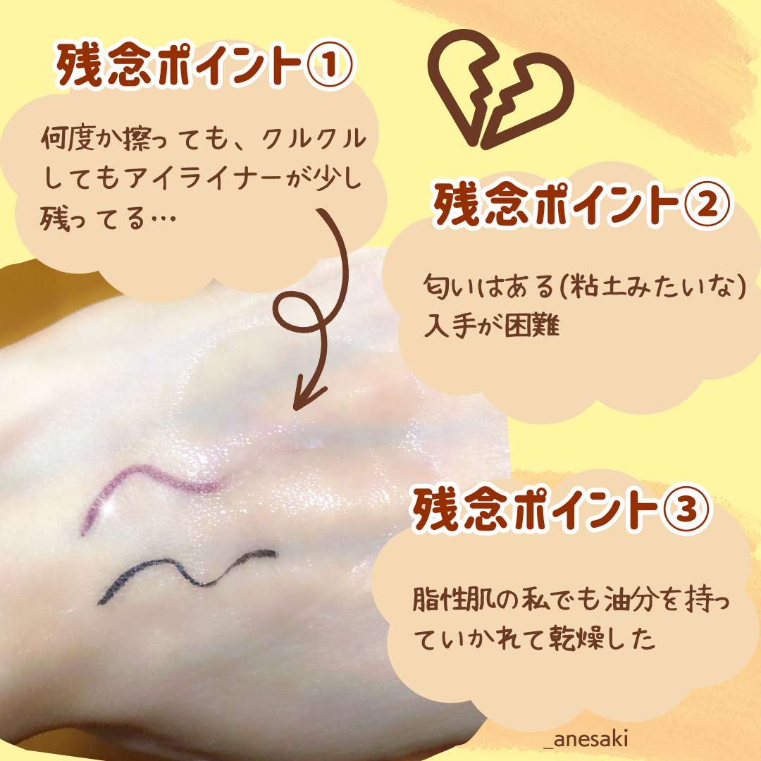 おひさまでつくったクレンジングオイル/エリデン/オイルクレンジングを使ったクチコミ（3枚目）