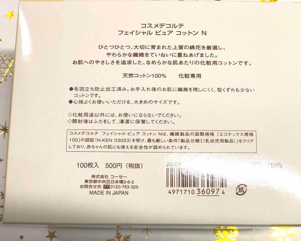DECORTÉ フェイシャル ピュア コットン Nのクチコミ「⭐️購入理由⭐️
以前コスメデコルテの先行乳液を購入した際にＢＡさんにコットンはこちらを使って.....」（2枚目）