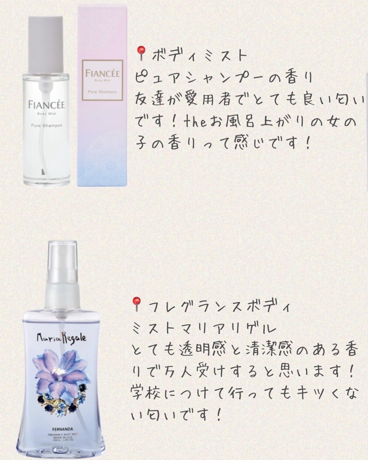 ボディミスト ピュアシャンプーの香り【パッケージリニューアル】/フィアンセ/香水(レディース)を使ったクチコミ（2枚目）