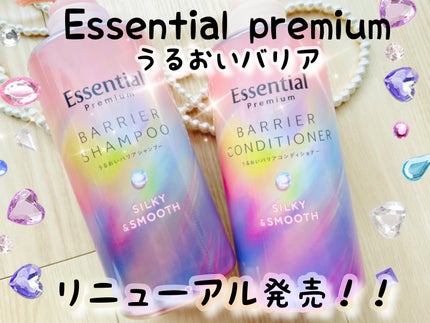 エッセンシャルプレミアム バリアシャンプー・コンディショナー シルキー&スムース/エッセンシャル/市販シャンプーを使ったクチコミ(1枚目)