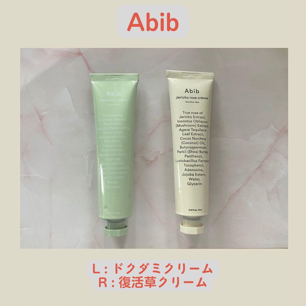 シンプルで韓国っぽい？パッケージが可愛くて
パケ買いしてしましました🥰笑


Abibのクリームは全4種ですが今回私は
💚Heartleaf crème Calming tube ドクダミクリーム
💛Jericho rose crèm