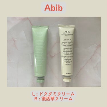 ドクダミクリームカーミングチューブ/Abib /フェイスクリームを使ったクチコミ（1枚目）