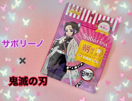 目ざまシート 完熟果実の高保湿タイプ/サボリーノ/シートマスク・パックを使ったクチコミ(1枚目)
