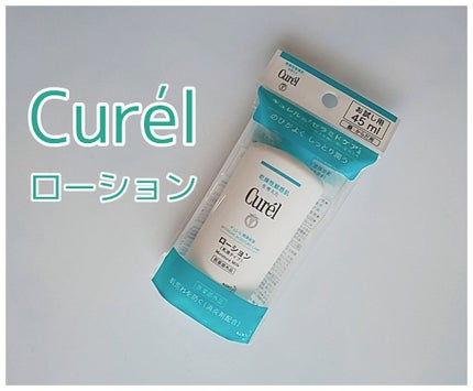 ローション/キュレル/ボディローションを使ったクチコミ(1枚目)