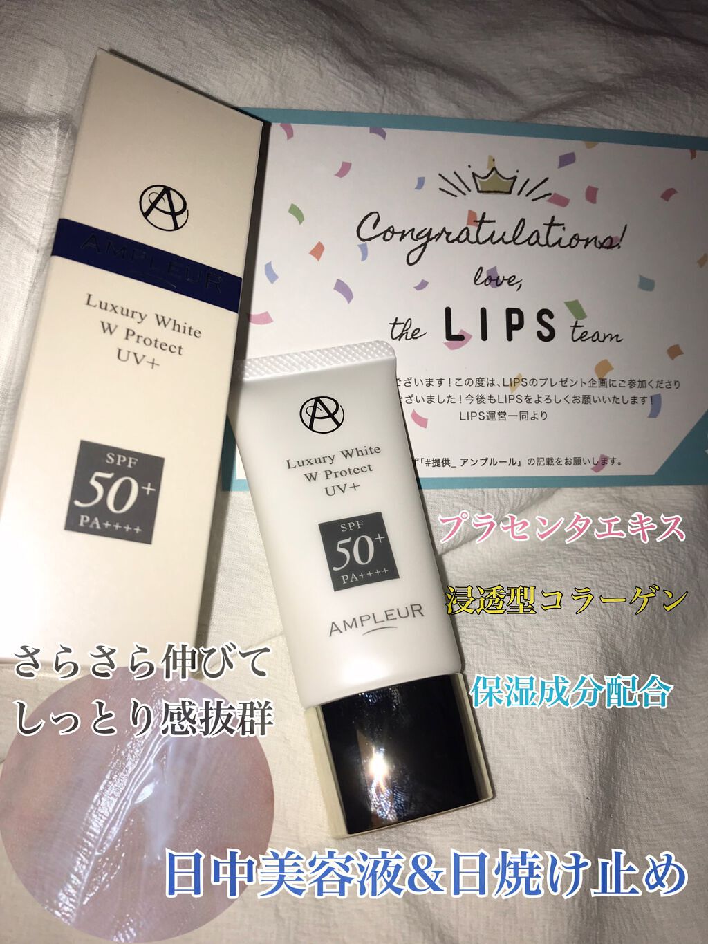 ラグジュアリーホワイト WプロテクトUVプラス/アンプルール/日焼け止めミルクを使ったクチコミ(1枚目)