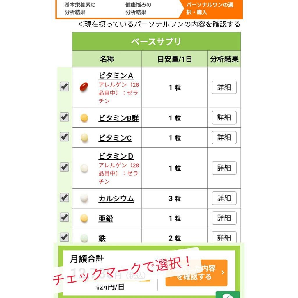 パーソナルワン/ファンケル/健康サプリメントを使ったクチコミ(6枚目)